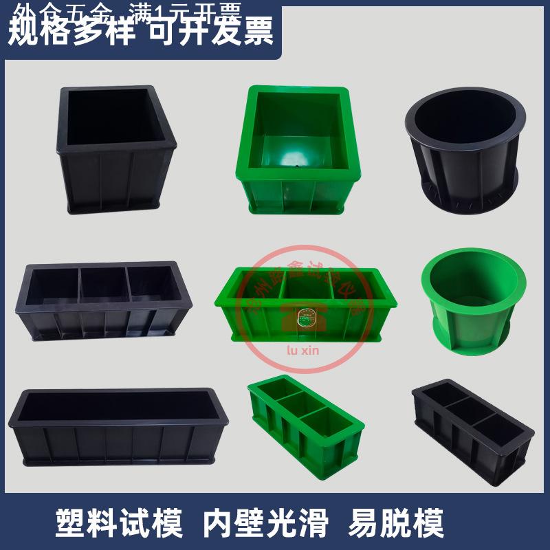 150方塑料试模混凝土试块模具100三联加厚砂浆水泥盒砼抗渗模具