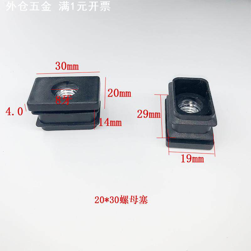 冠塑 m8* 20*30长方形螺母管塞 家具管塞 长方管塞 长方形堵头