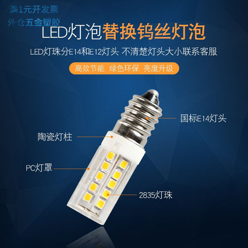 led冰箱灯泡冷藏节能e14螺口油烟