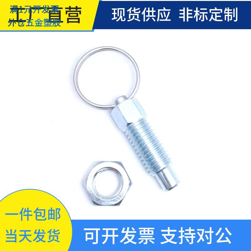 工厂批发拉环分度销分割式弹簧柱