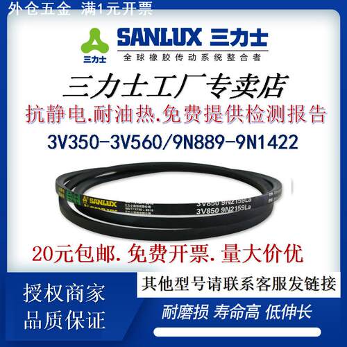 三力士窄V三角带3V350-560/9N889-1422空调风机工业传动皮带大全
