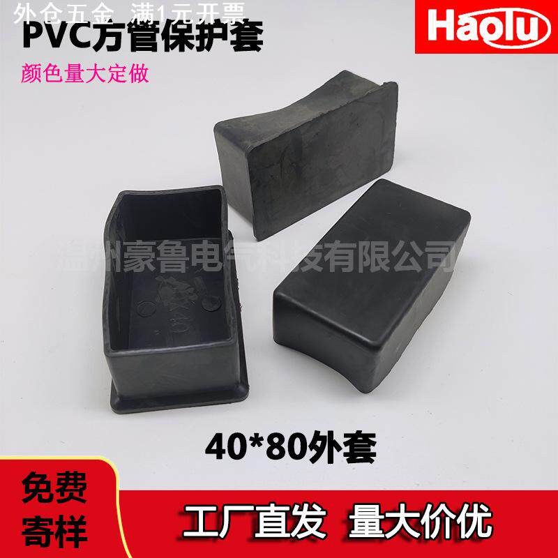 40*80pvc防滑方外套长方形塑料管套保护套软外胶套方管帽桌椅护套