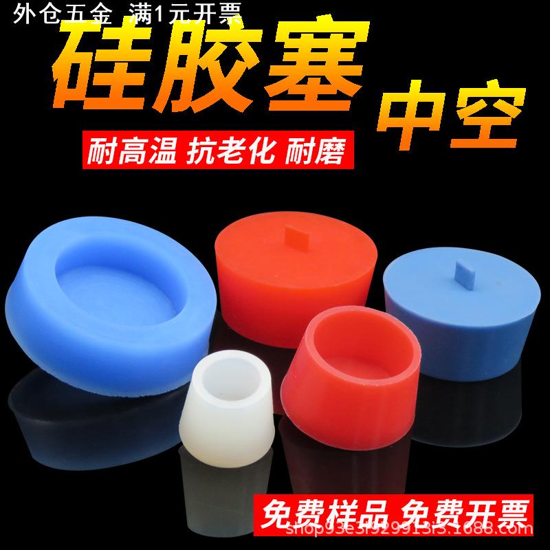 耐高温硅胶塞子防水孔塞密封件锥形喷涂堵头遮蔽螺精准尺寸M4M5mm