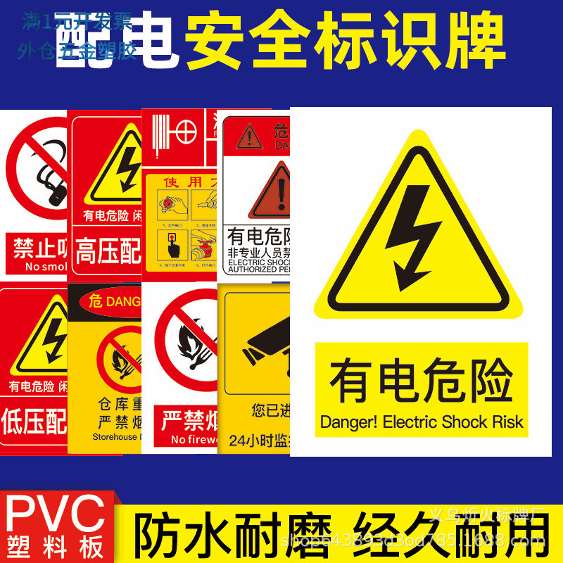 厂家直销配电安全标识牌消防标志