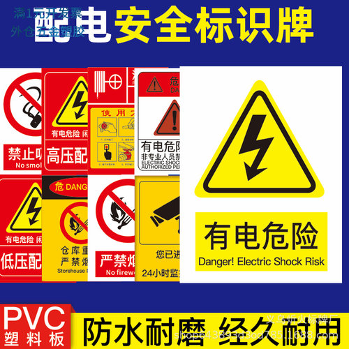 厂家直销配电安全标识牌消防标志