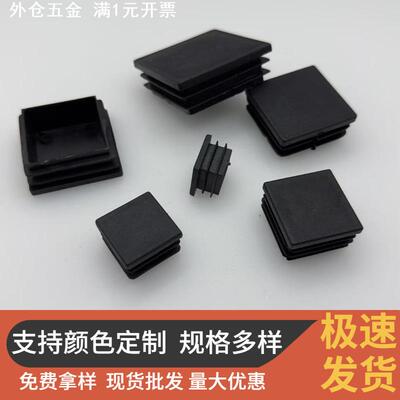 塑料管塞方管堵头内塞不锈钢管内塞方塞封头管帽桌椅脚垫方形管塞