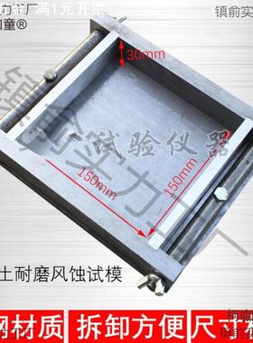 钢制150X150X30mm混凝土耐磨风蚀试模可拆卸试块磨具水泥砂麦太保