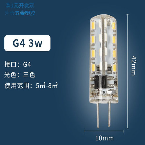 G4led玉米灯珠110v-220v小插脚灯