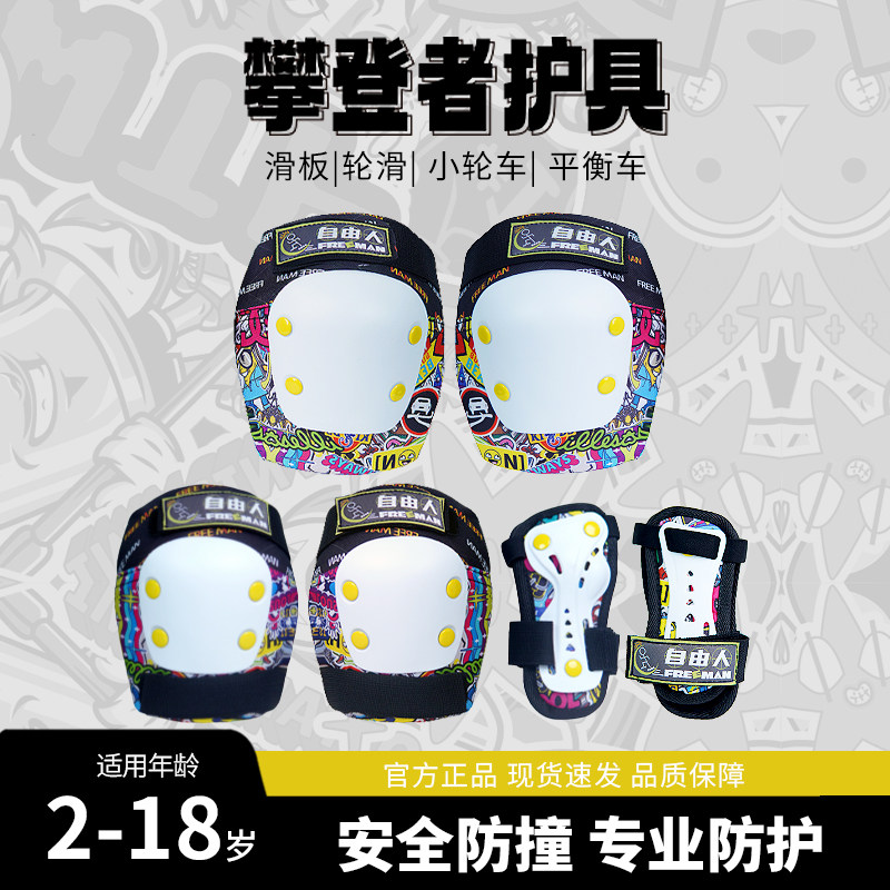 自由人专业加强版护具