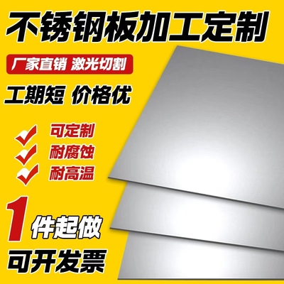304/316L不锈钢板激光切割加工方板圆板非标定制异型拉丝折弯定制