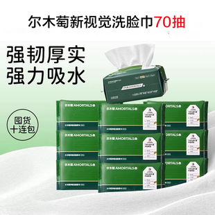 【10包装】尔木萄洗脸巾抽取式绵柔洁面巾加厚亲肤家庭囤货一整箱