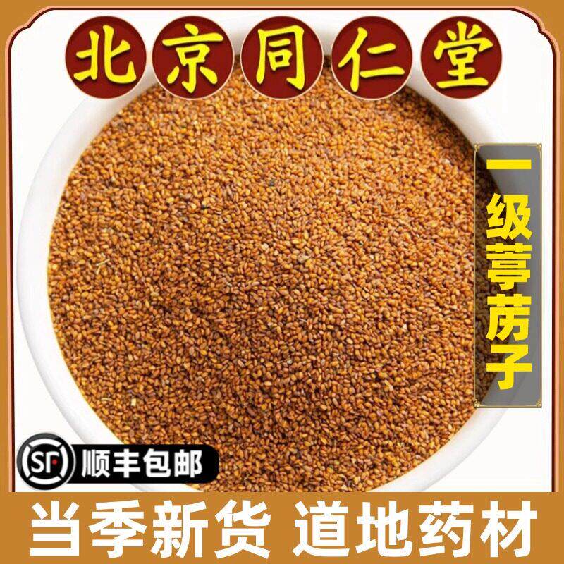 北京同仁堂正品葶苈子中药材独行菜子葶力子北亭力籽泡水喝原材料