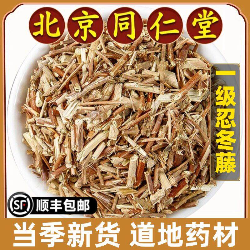 北京同仁堂正品忍冬藤中药材忍冬藤泡澡洗澡宝宝二花藤山金银花藤