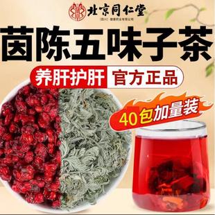 北京同仁堂茵陈五味子茶养肝护肝茶包中药材正品官方官网