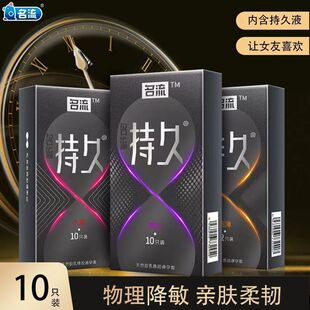 名流避孕套超薄男用安全套子情趣高潮性用品颗粒持久延时成人女用