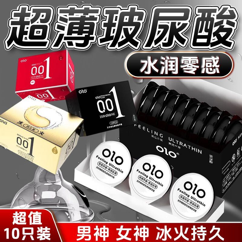 OLO玻尿酸避孕套男用超薄持久情趣冰火两重天免洗正品安全套成人