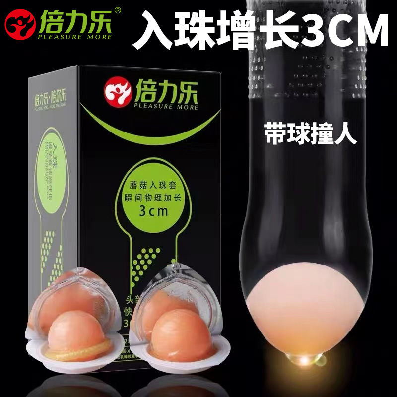 倍力乐蘑菇入珠球避孕套持久男用柔珠增大延时情趣加长加粗安全套
