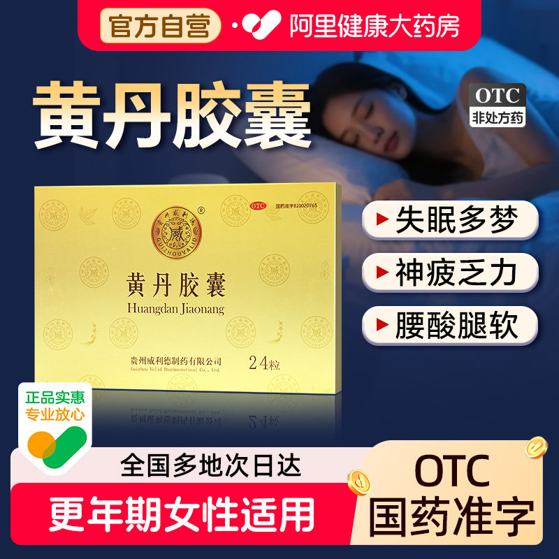 黄丹胶囊补肾助阳宁心安神更年期肾阳虚女性神疲乏力黄丹中药
