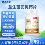 【益生菌】驼乳钙片100片券后9元包邮