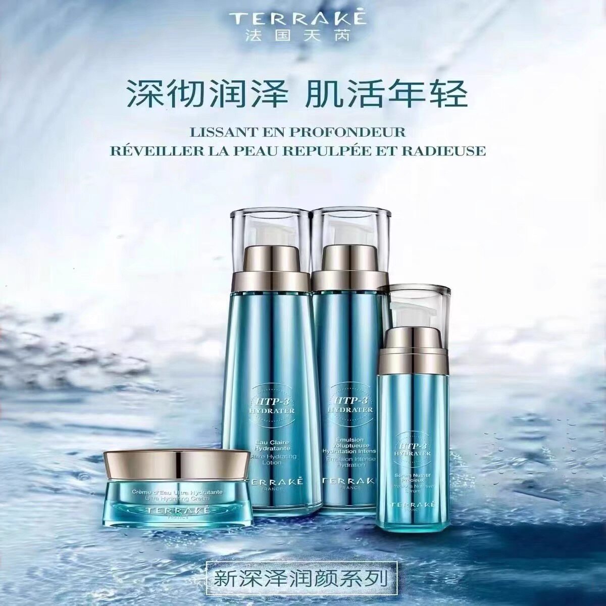 法国天芮新深泽润颜肌能水乳霜洁面眼霜精华补水保湿抗皱紧致修护
