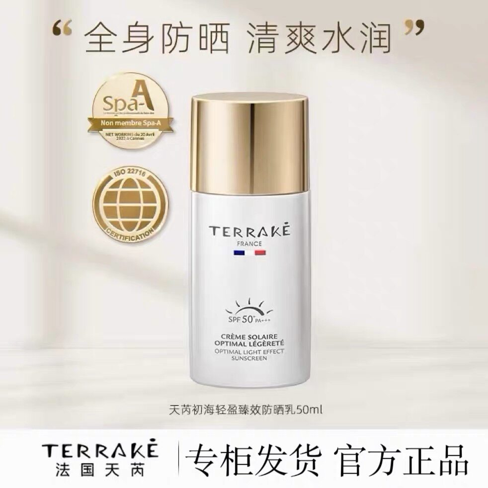 天芮初海轻盈臻效防晒乳防水防汗防紫外线滋润保湿不假白官方正品