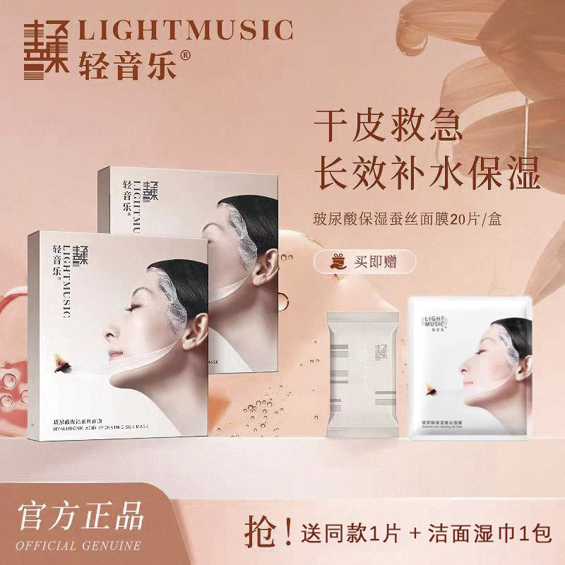 轻音乐玻尿酸保湿蚕丝面膜补水滋润抗氧化修护改善暗沉敏感肌干皮