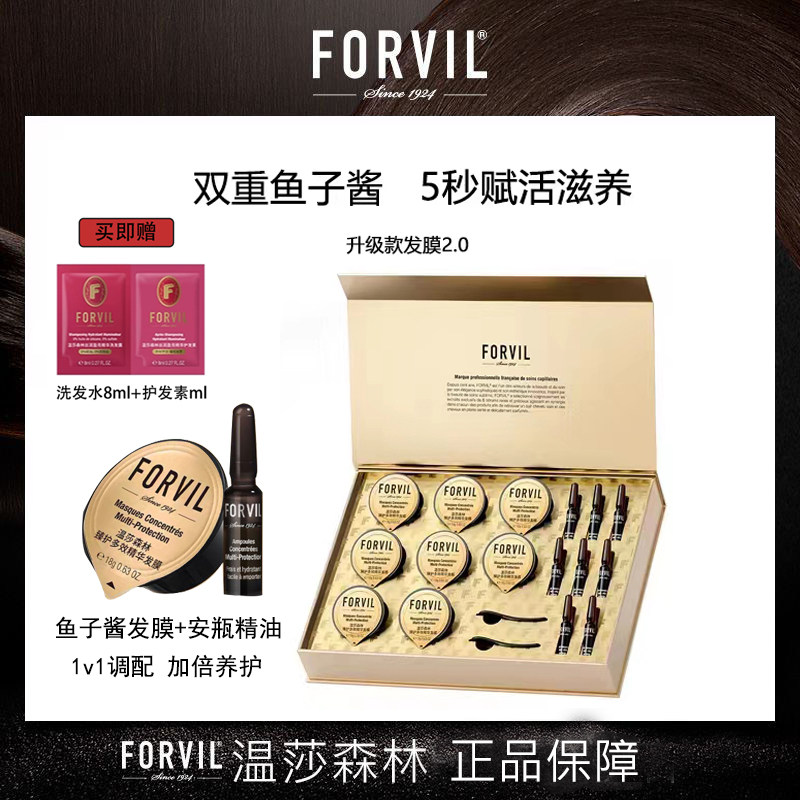 法国FORVIL温莎森林鱼子酱安瓶发膜修护染烫受损发质抚平毛躁免蒸,美发护发/假发,发膜/蒸汽发膜/焗油膏,淘宝优惠券,粉丝福利购,淘宝优惠卷