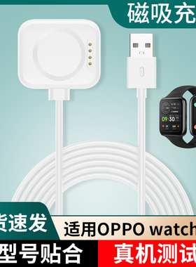 适用OPPO watch2手表充电器智能OPPO运动手表watch磁吸充电底座42/46MM快充OW19W1充电线OW20W2配件USB数原装