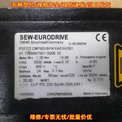 PSF222 CMP50S/BP/KY/AS1H/SB1 伺服减速电机 SEW议价维修
