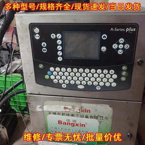 A100+ A-Series plus 多米诺喷码机 工业喷码设备议价维修