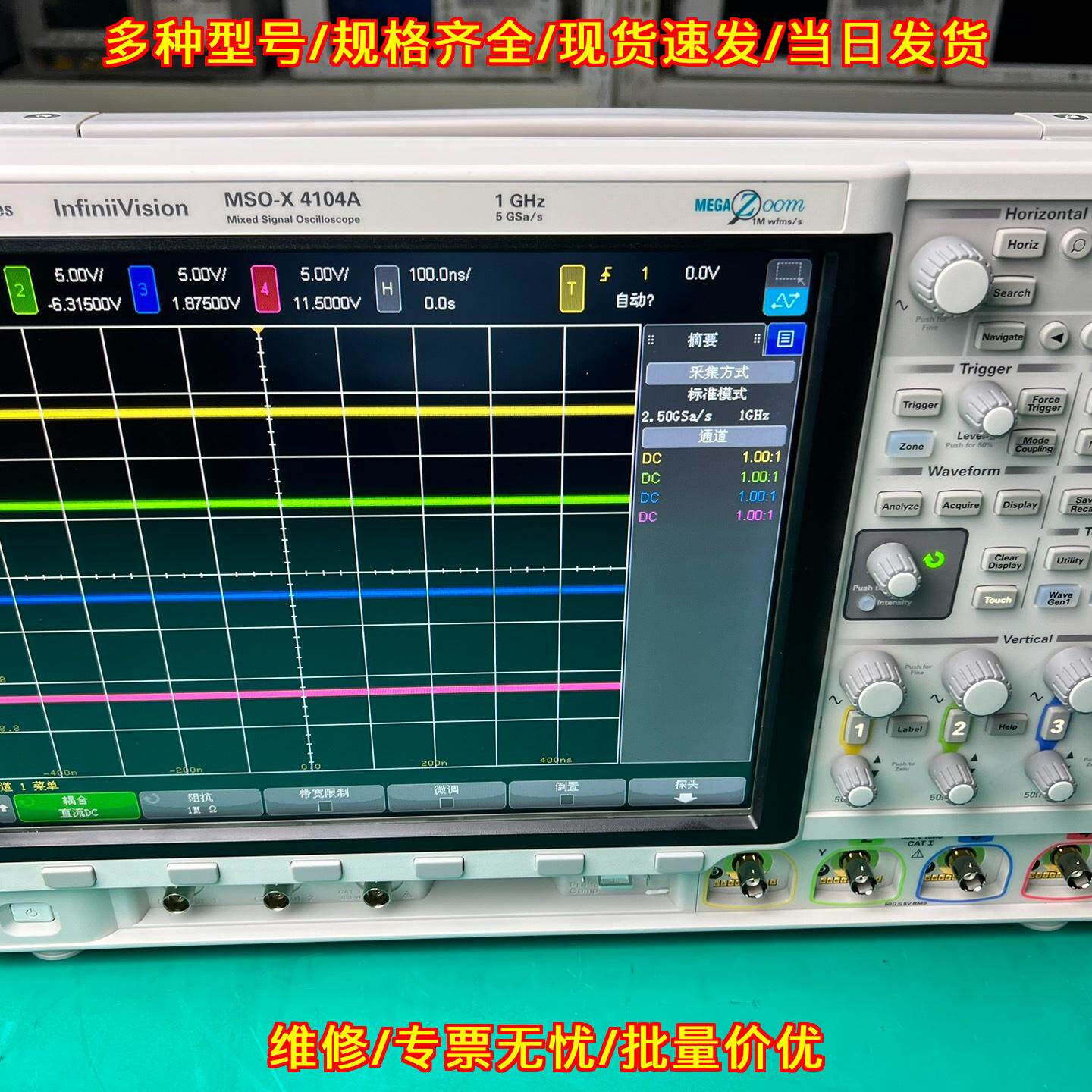 MSOX-4104A 是德安捷伦数字示波器 四通道1G带宽租赁议价维修