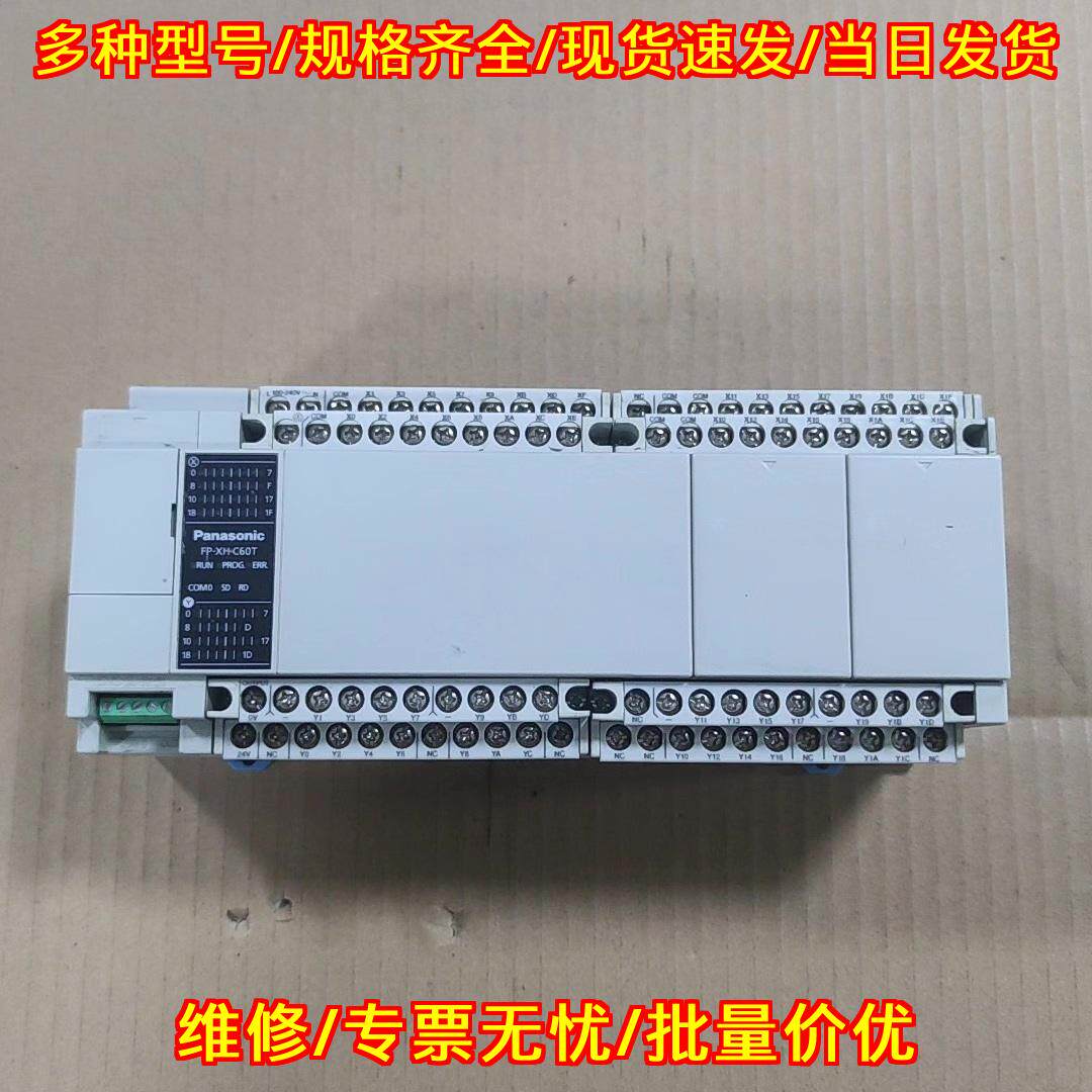 AFPXHC60T-F 松下PLC可编程控制器 工控模块议价维修