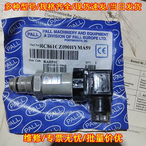 RC861CZ090HYMA59 压力传感器 PALL工业工控传感配件议价维修