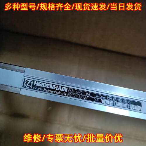 LS487C 海德汉光栅尺 ID572 248-22 1540mm 工控配件议价维修