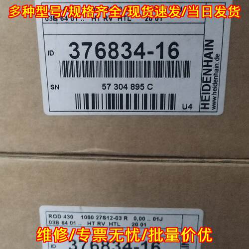 ROD430 376834-16 海德汉旋转编码器 工控自动化配件议价维修