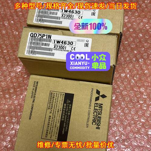 QD75P1N 可编程控制器 工控自动化控制模块议价维修