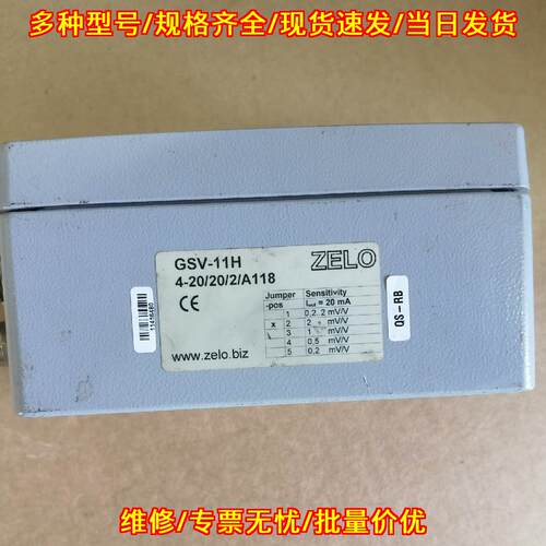 GSV-11H 4-20/20/2/A118 放大器 ZELO工业工控信号模块议价维修
