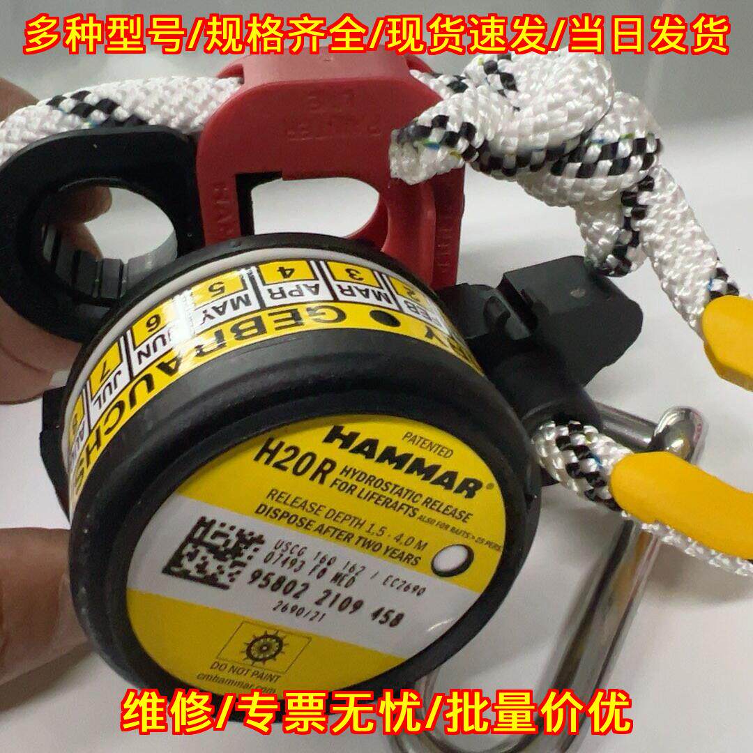 H20R 静水压力释放器 船舶救生筏专用释放装置议价维修
