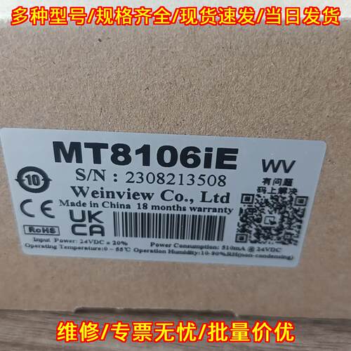 MT8106iE 威纶触摸屏 10.1寸工控触控屏议价维修
