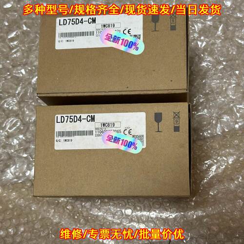 LD75D4-CM 可编程工控模块 工业自动化设备配件议价维修