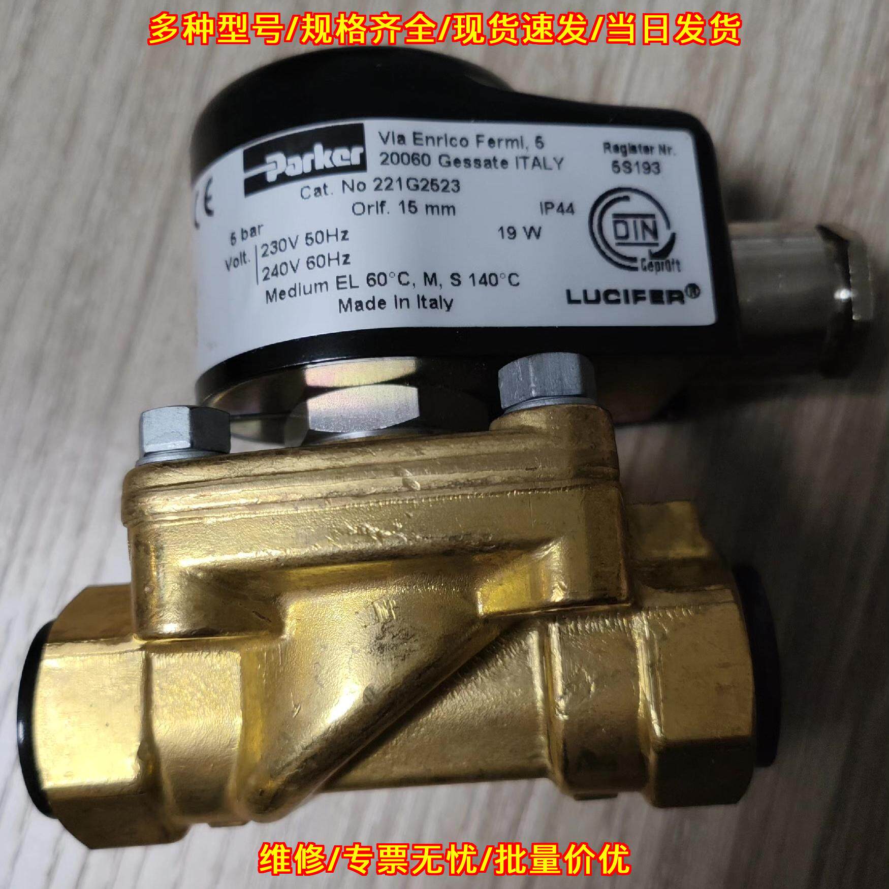 221G2523 电磁阀 Parker黄铜油阀 工控自动化配件议价维修