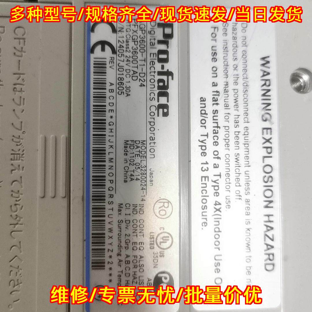 AGP3600-T1-D24 普洛菲斯触摸屏 工业工控触控屏议价维修