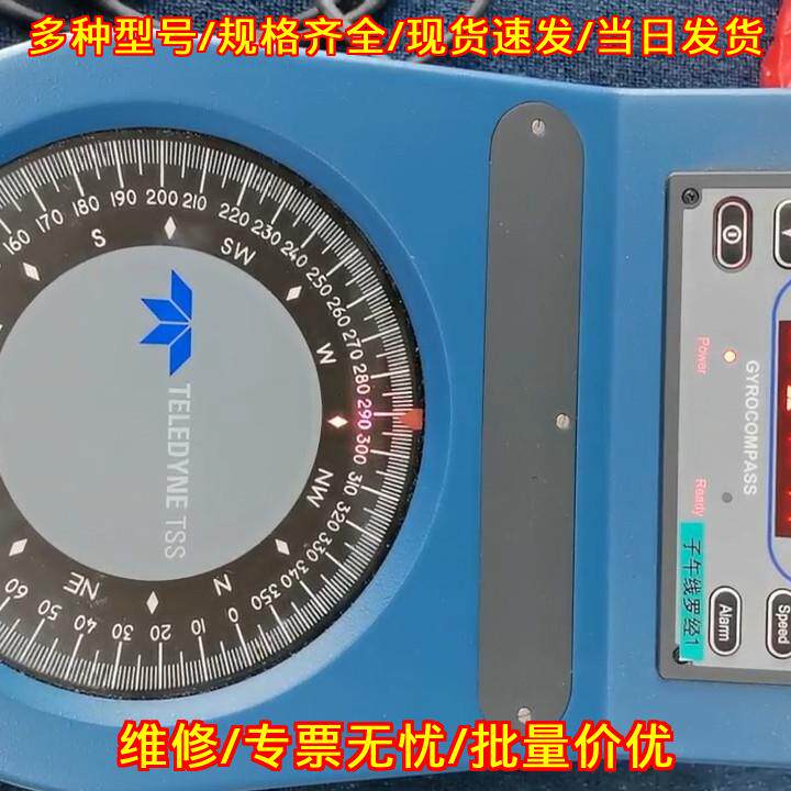 Meridian Surveyor 船舶陀螺罗经 船舶导航测量仪器议价维修