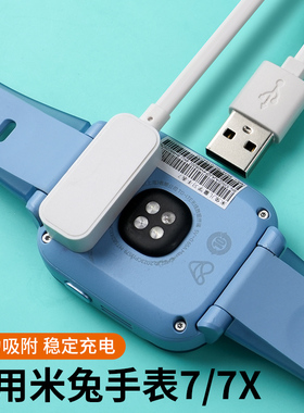 适用米兔儿童手表7充电线MTSB24XUN智能电话学习手表7X磁吸式充电器底座原装