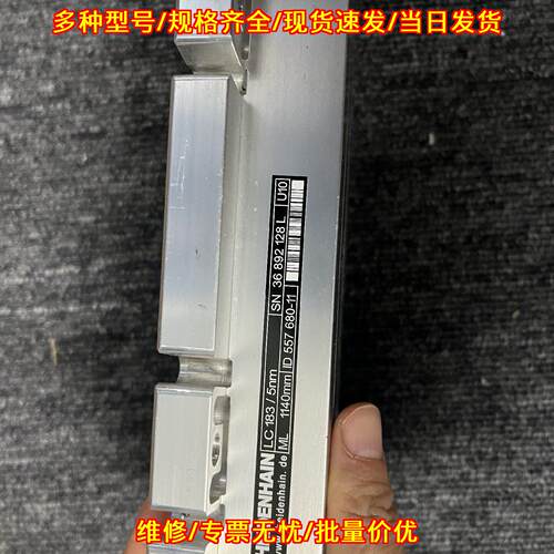LC183 光栅尺 海德汉1140mm 5nm ID557 680-11议价维修