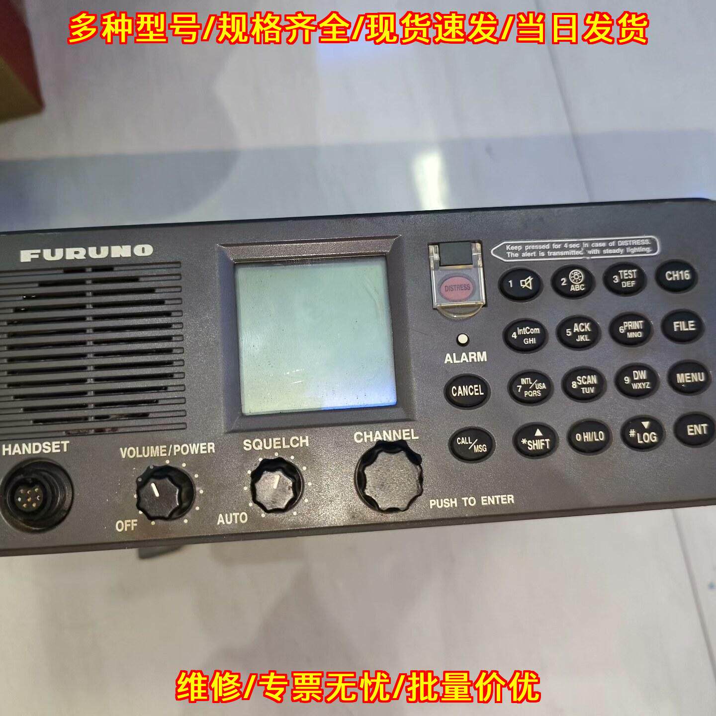 FM-8800S FURUNO 船舶电台主机 航海通讯设备议价维修