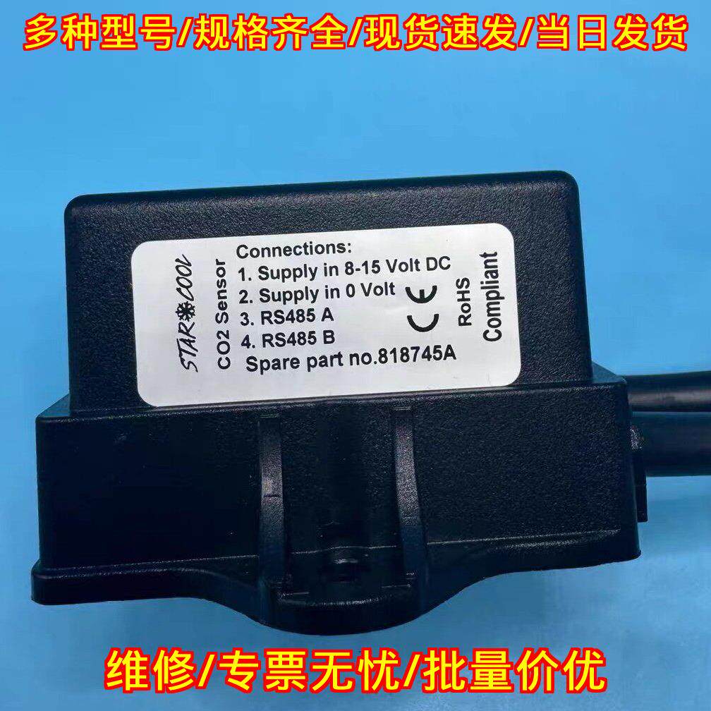 818745A 二氧化碳传感器 STARCOOL CO2检测模块议价维修