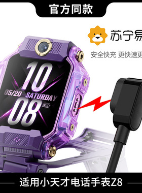 适用小天才电话手表充电线Z5/Z7/Z6/Z8小天才电话手表充电器Z1Y/Z2S/Z3儿童Y06/Q2A磁吸Q1R数据线Q1A/D2 原装