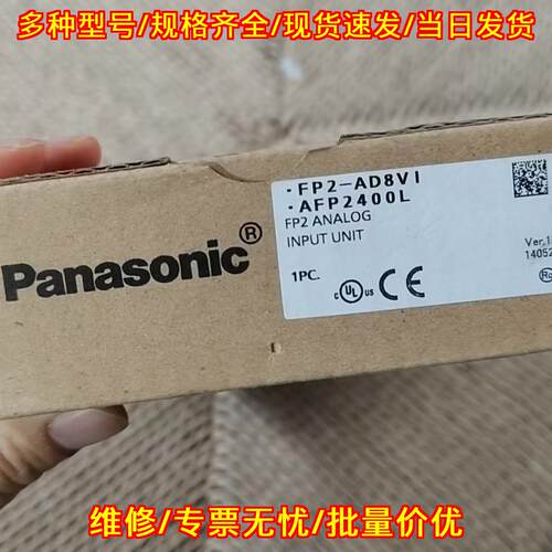 AFP2400L FP2-AD8VI 松下控制器 模拟输入单元议价维修