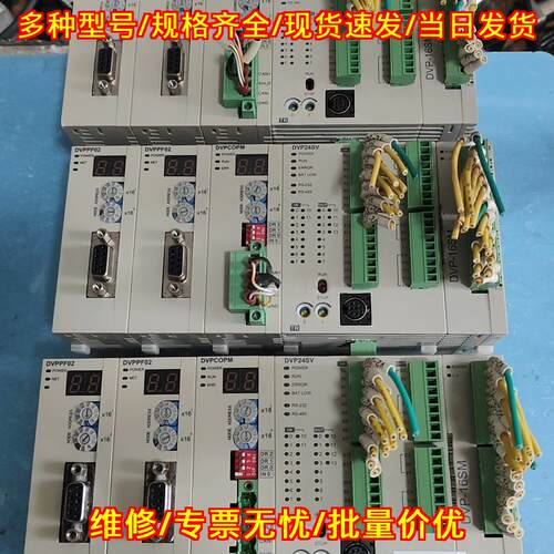 DVP24SV11T2 DVPPF02 DVP-16SM DVPCOPM 台达PLC模块套装议价维修
